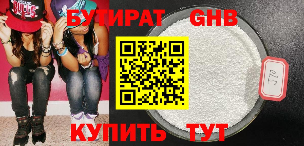 БУТИРАТ бутик Канск
