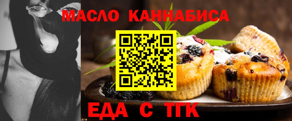 Канск  Еда ТГК марихуана  Вход с VPN 
