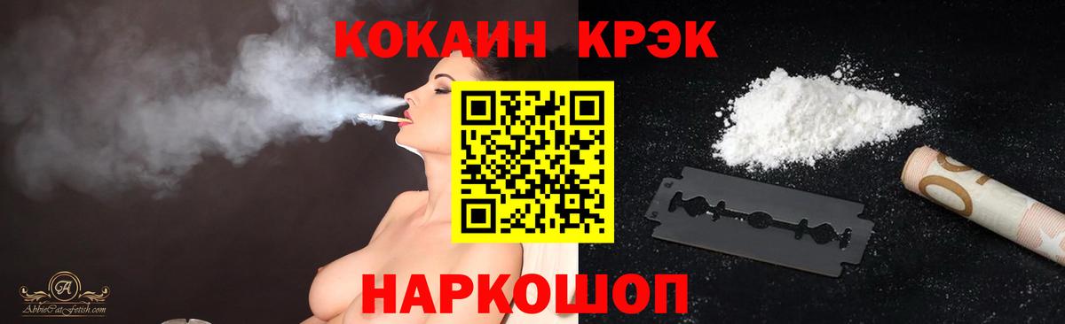 КОКАИН Fish Scale Канск
