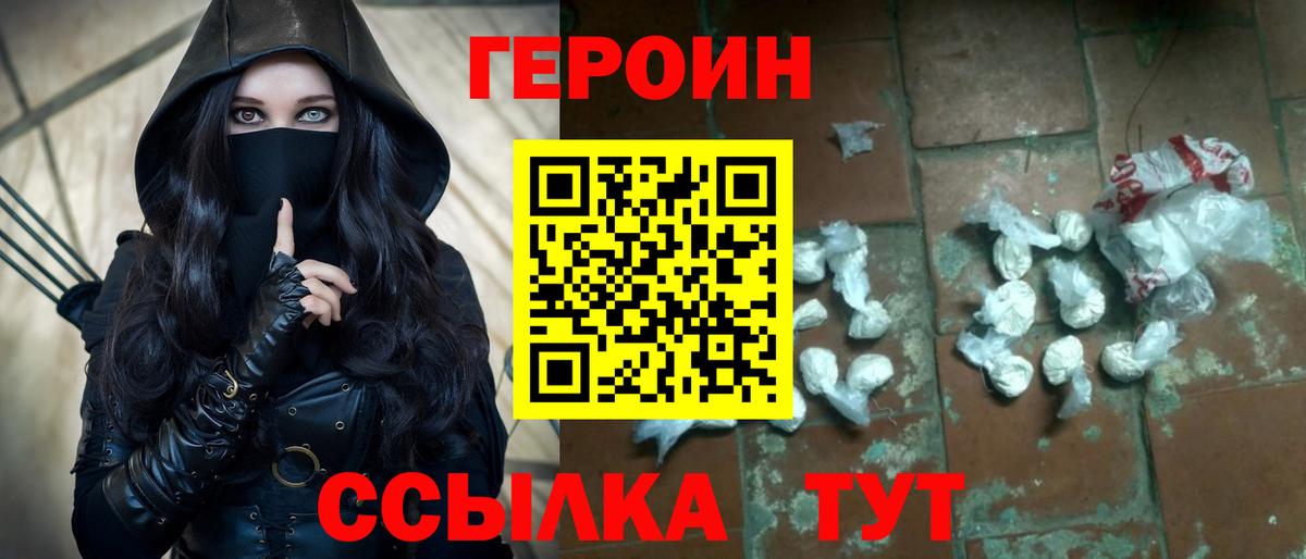 Героин  Героин хмурый  Вход с VPN  Канск 