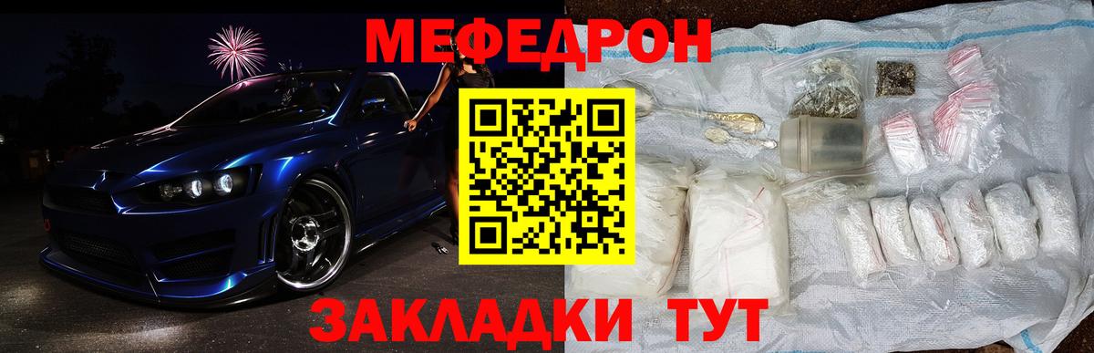 МЕФ mephedrone  МЕФ  Канск  Меф VHQ  Вход с VPN  МЯУ-МЯУ 