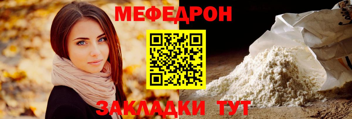 Меф Канск