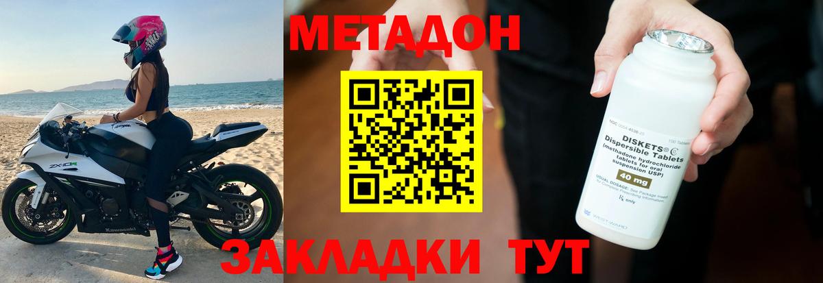 МЕТАДОН кристалл    ССЫЛКА  Канск  МЕТАДОН VHQ  Вход с VPN 