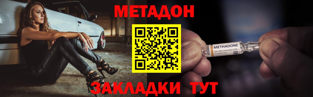 Метадон VHQ Канск