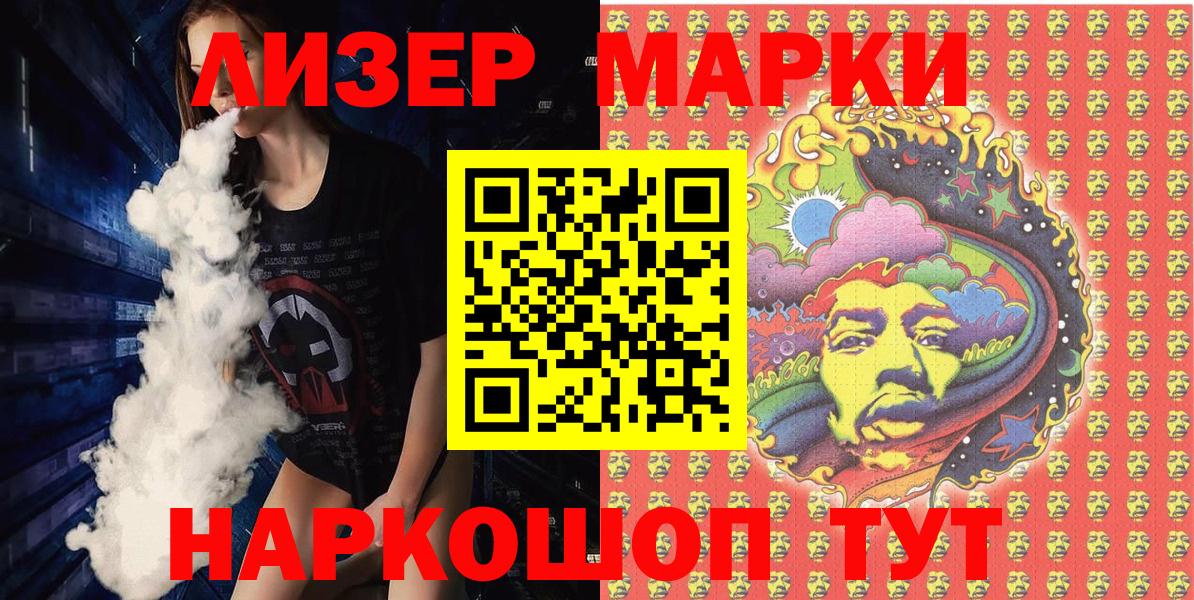 Марки 25I-NBOMe 1,8мг Канск